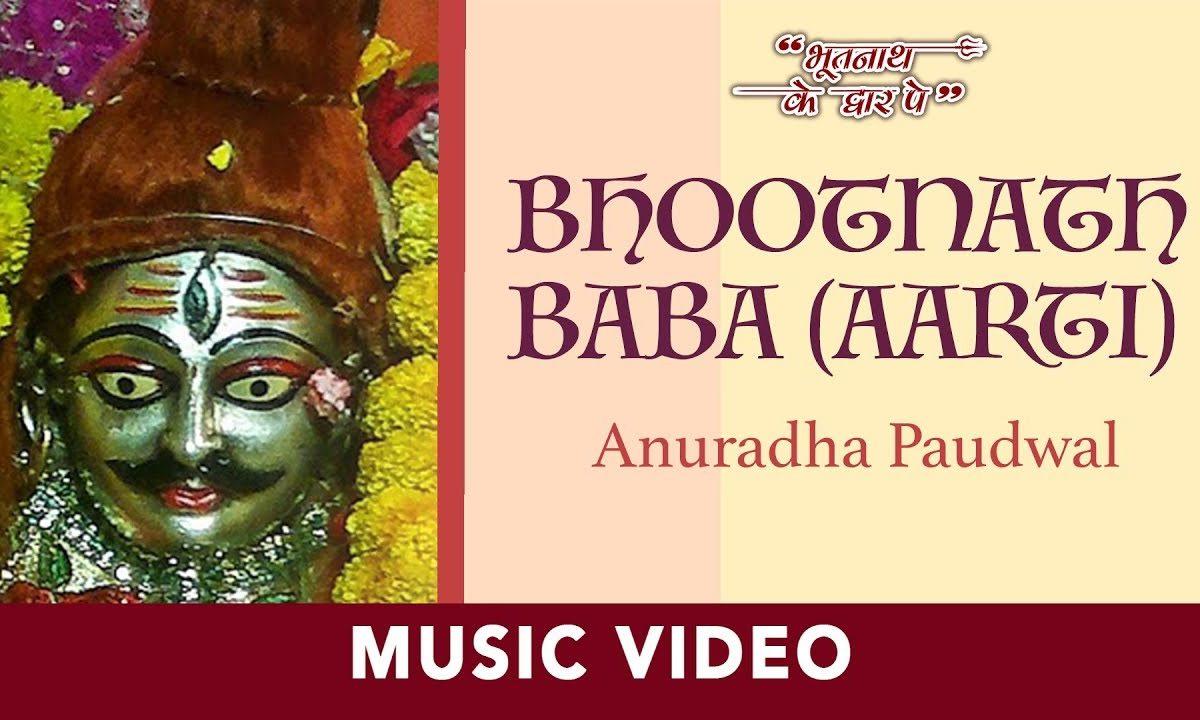 जय भूतनाथ बाबा आरती Lyrics, Video, Bhajan, Bhakti Songs