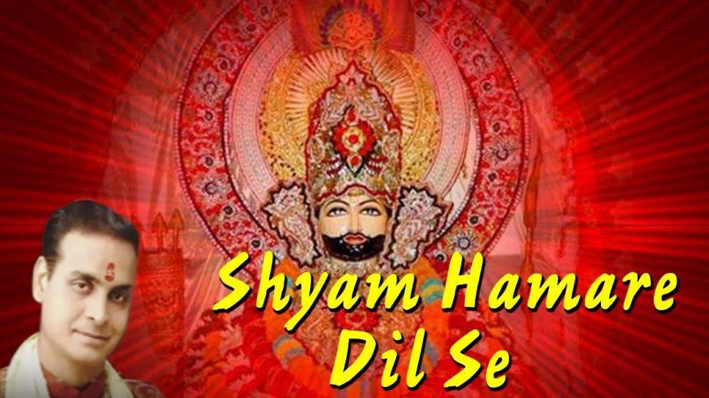 श्याम हमारे दिल से पूछो कितना तुमको याद किया भजन Lyrics, Video, Bhajan, Bhakti Songs