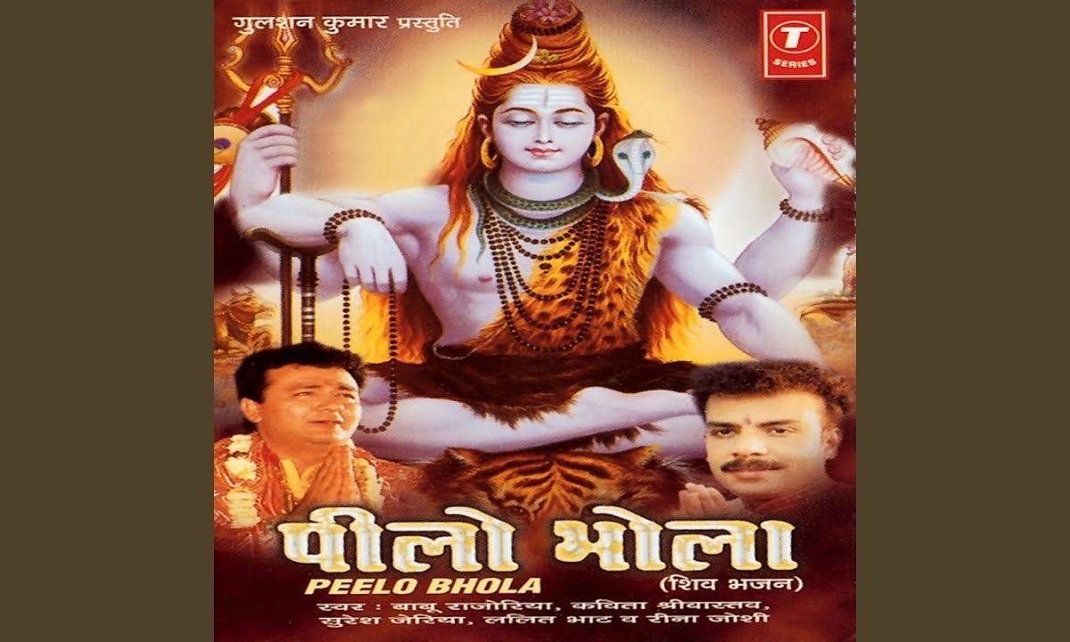 पीलो भोला पीलो थोड़ी सी भंगिया पीलो भजन Lyrics, Video, Bhajan, Bhakti Songs