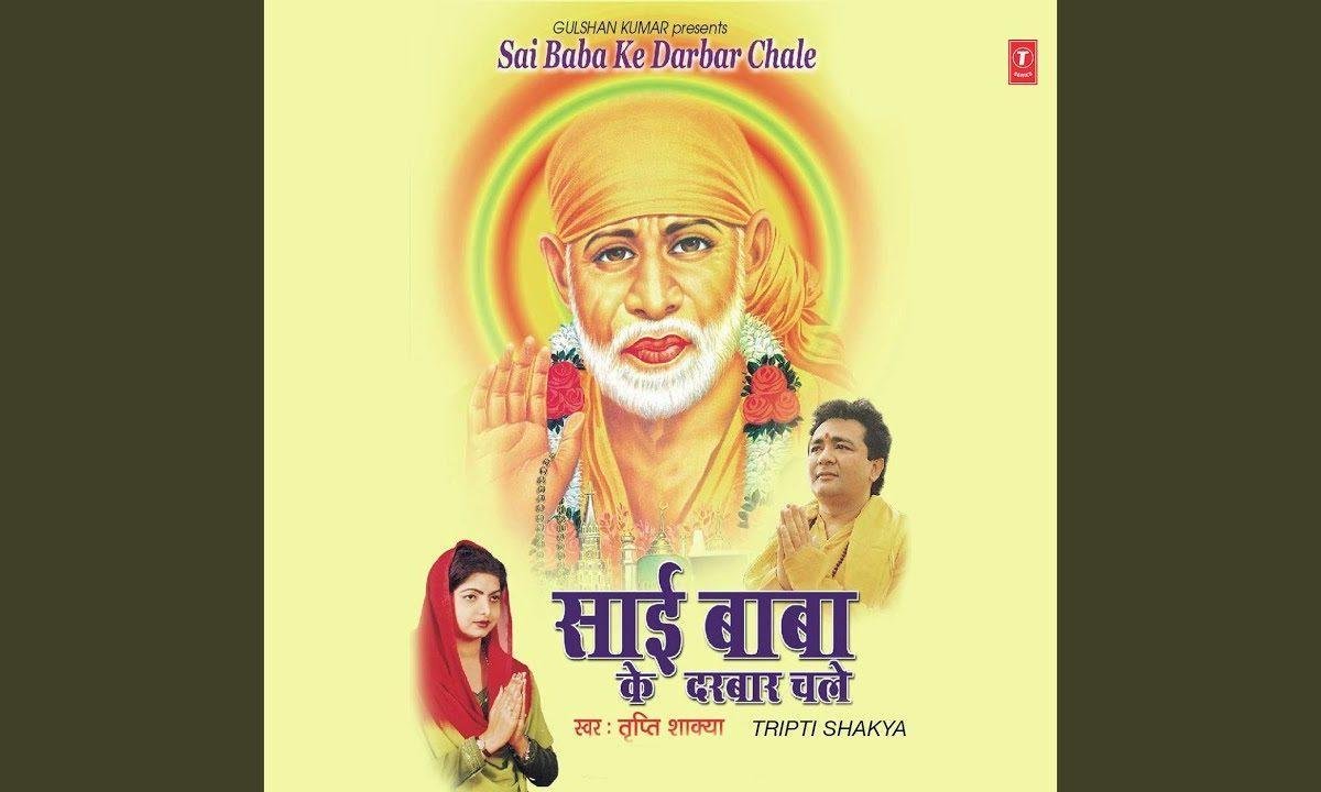 साई से अगर एक पल भी तू लगन लगाएगा भजन Lyrics, Video, Bhajan, Bhakti Songs