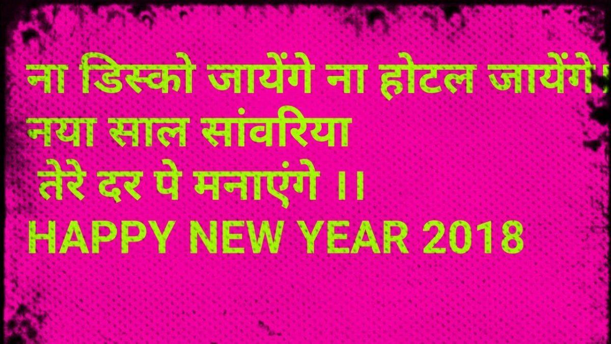 ना डिस्को जाएंगे नया साल साँवरिया तेरे दर पे मनाएंगे Lyrics, Video, Bhajan, Bhakti Songs