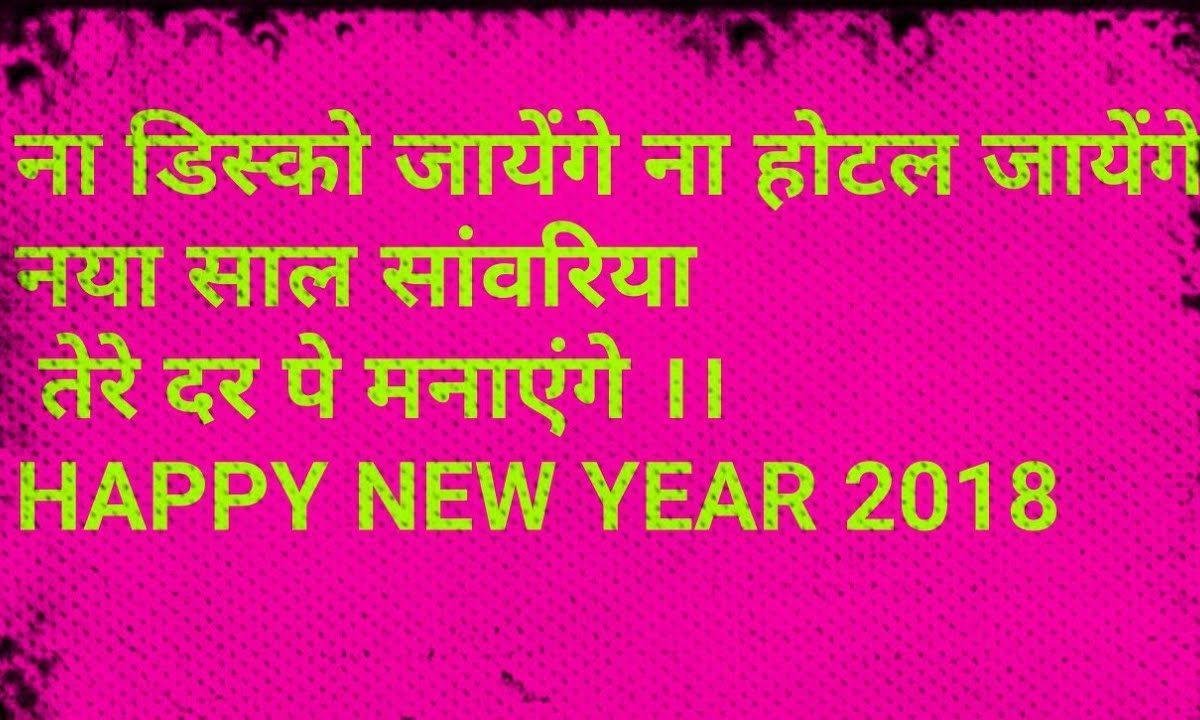 ना डिस्को जाएंगे नया साल साँवरिया तेरे दर पे मनाएंगे Lyrics, Video, Bhajan, Bhakti Songs