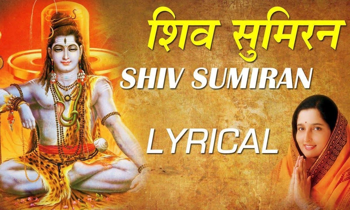 शिव सुमिरन से सुबह शुरू हो भजन Lyrics, Video, Bhajan, Bhakti Songs