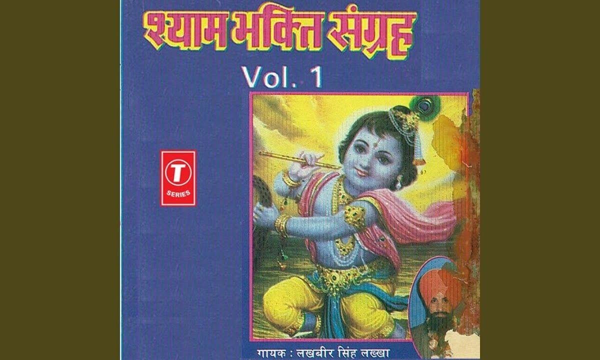 तुम झोली भर लो भक्तो रंग और गुलाल से भजन Lyrics, Video, Bhajan, Bhakti Songs