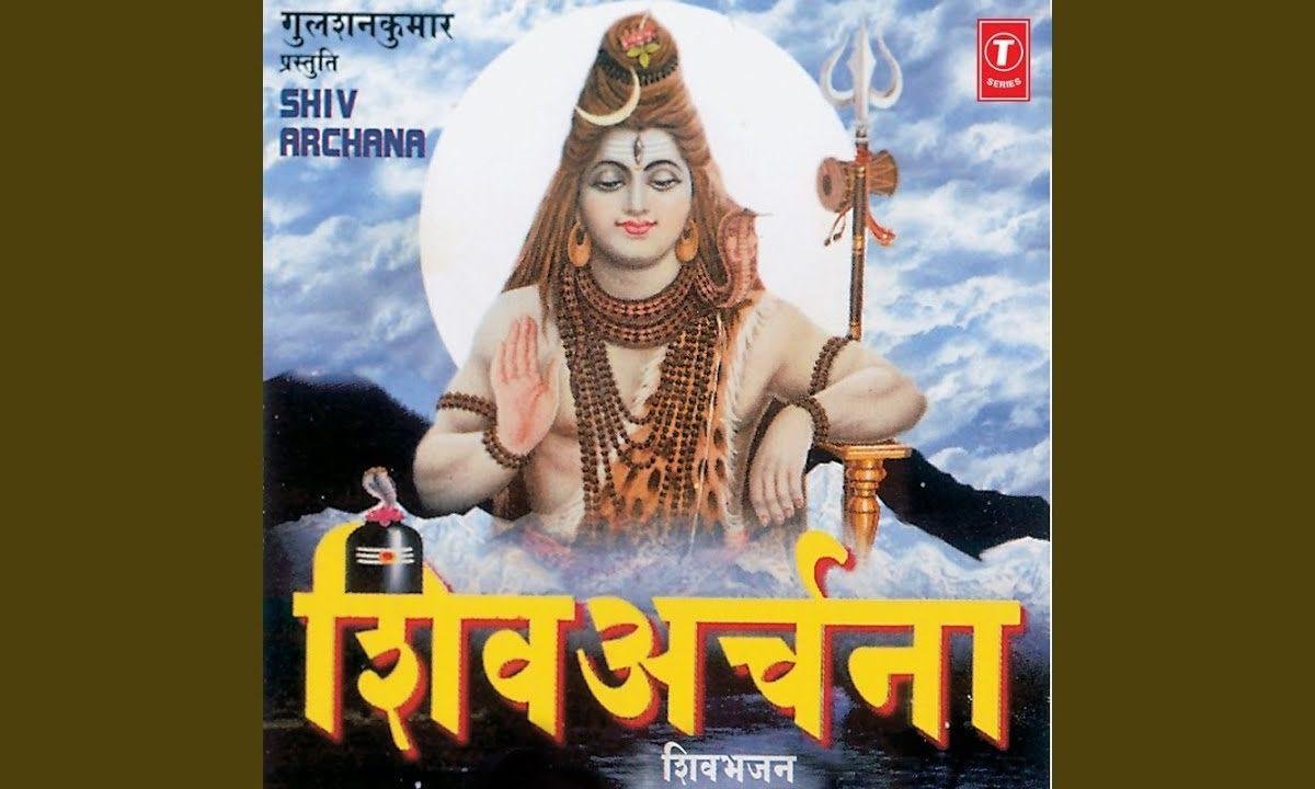 आया शिवरात्रि त्यौहार चलो रे शिव वंदन करे Lyrics, Video, Bhajan, Bhakti Songs