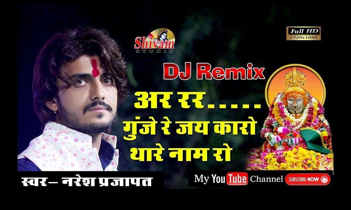 भादवे री बीज रो रुनिचे मेलो आ गयो भजन Lyrics, Video, Bhajan, Bhakti Songs
