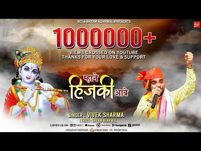 म्हाने हिचकी आवे छाजे पर बोले कालो कागलो भजन Lyrics, Video, Bhajan, Bhakti Songs