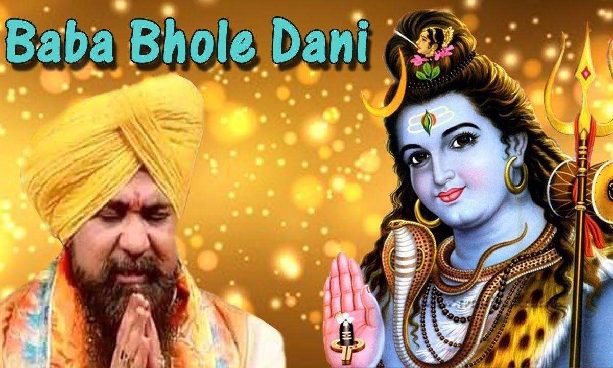 लाखों दानी देखे लेकिन तेरी अलग कहानी शिव भजन Lyrics, Video, Bhajan, Bhakti Songs