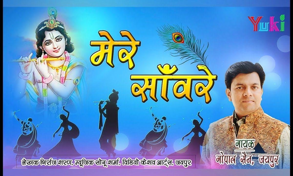 मुझे सब कुछ मिला ऐ मेरे सांवरे भजन Lyrics, Video, Bhajan, Bhakti Songs