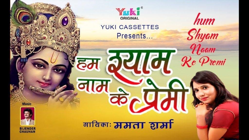 तेरे कीर्तन जहाँ होंगे तेरे प्रेमी वहां होंगे भजन Lyrics, Video, Bhajan, Bhakti Songs