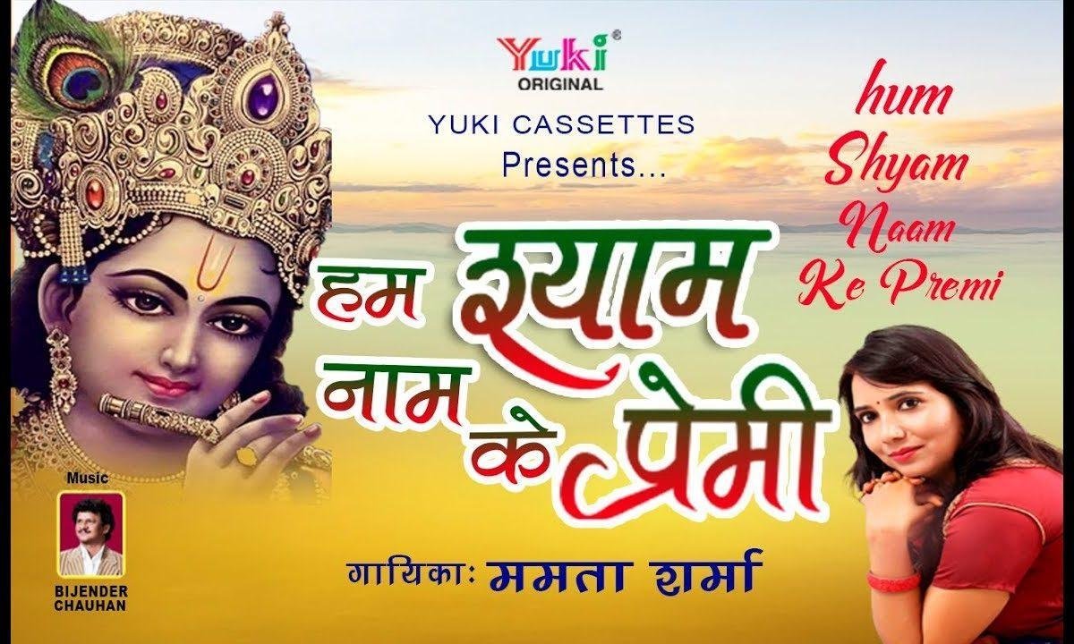 तेरे कीर्तन जहाँ होंगे तेरे प्रेमी वहां होंगे भजन Lyrics, Video, Bhajan, Bhakti Songs