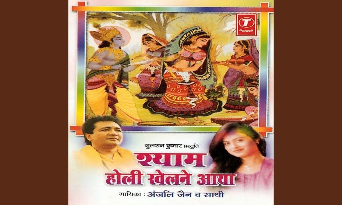 श्याम तेरे रंग में संग होली रंग में भजन Lyrics, Video, Bhajan, Bhakti Songs