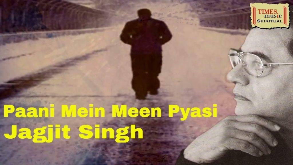 पानी में मीन पियासी रे भजन Lyrics, Video, Bhajan, Bhakti Songs