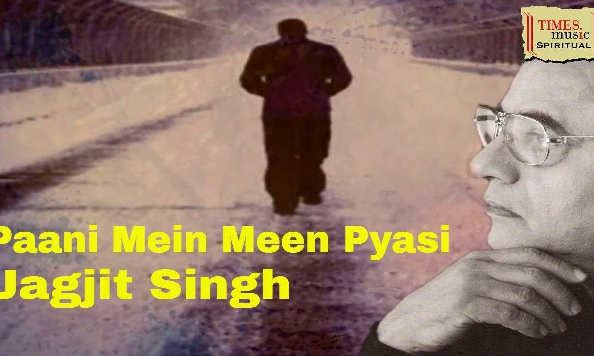 पानी में मीन पियासी रे भजन Lyrics, Video, Bhajan, Bhakti Songs