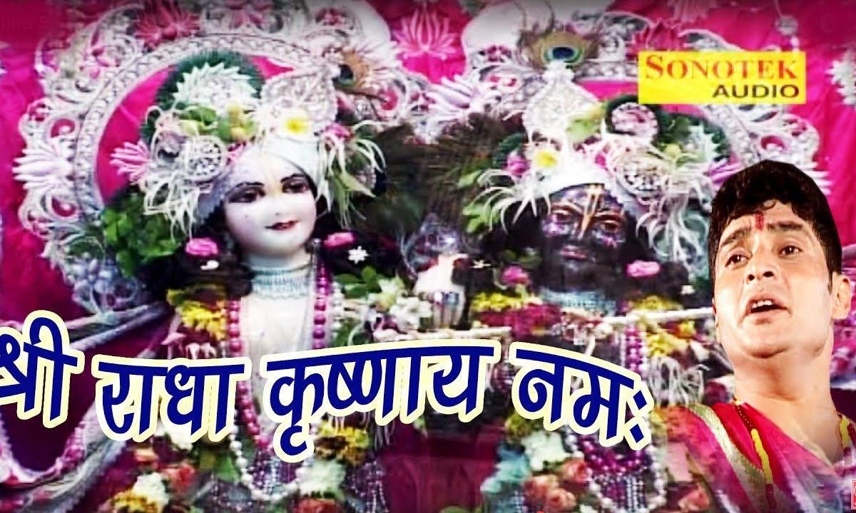 ॐ जय श्री राधा राधे कृष्ण आरती Lyrics, Video, Bhajan, Bhakti Songs