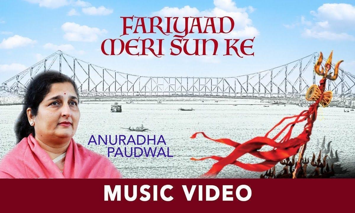 फरियाद मेरी सुनके भोले नाथ चले आना भजन Lyrics, Video, Bhajan, Bhakti Songs