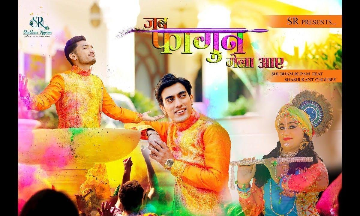 जब फागण मेला आए श्री श्याम ध्वजा लहराए भजन Lyrics, Video, Bhajan, Bhakti Songs