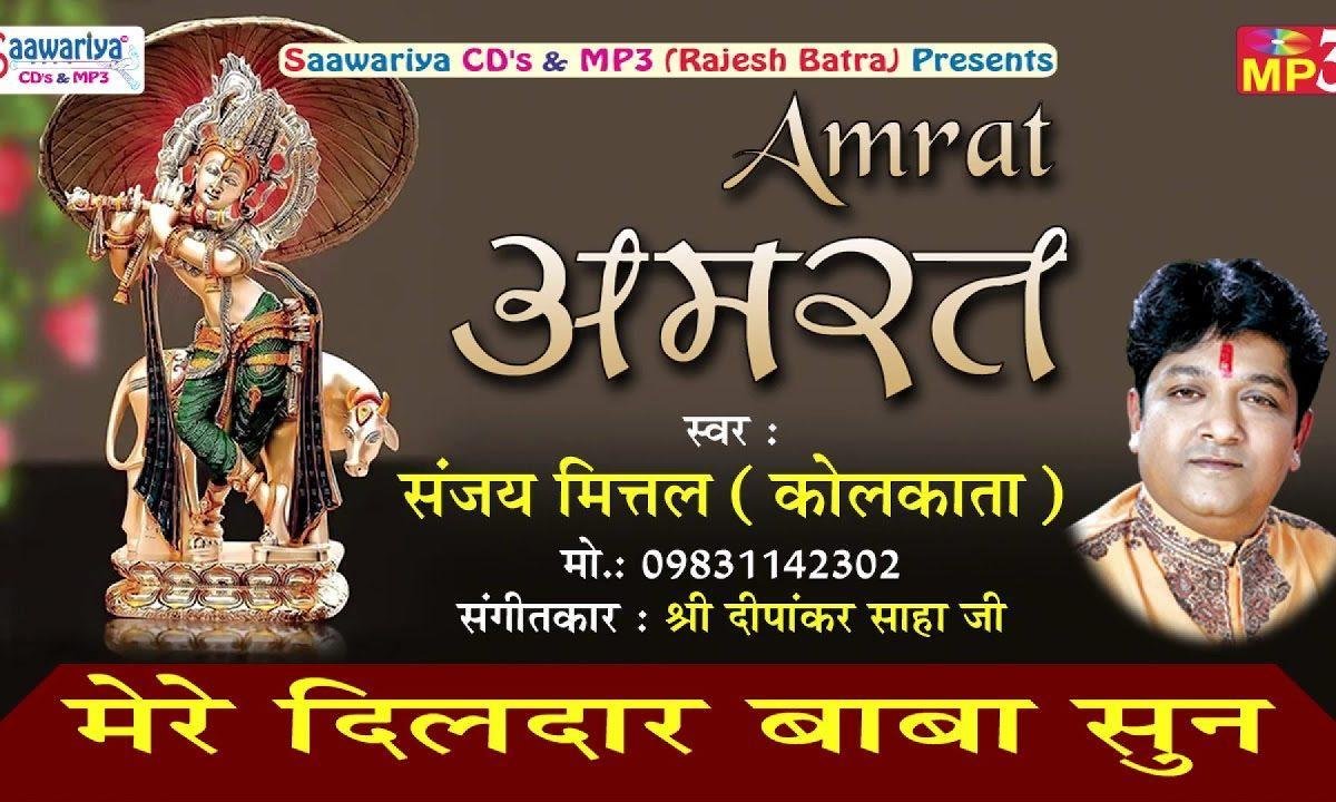 मेरे दिलदार बाबा सुन पड़ी मझधार में नैया भजन Lyrics, Video, Bhajan, Bhakti Songs