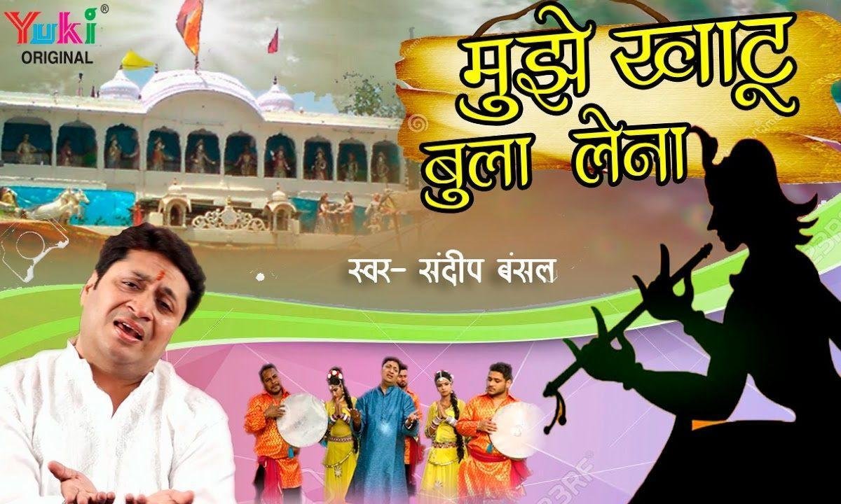 मुझे ओ सांवरे करुणा की गंगा में बहा लेना भजन Lyrics, Video, Bhajan, Bhakti Songs