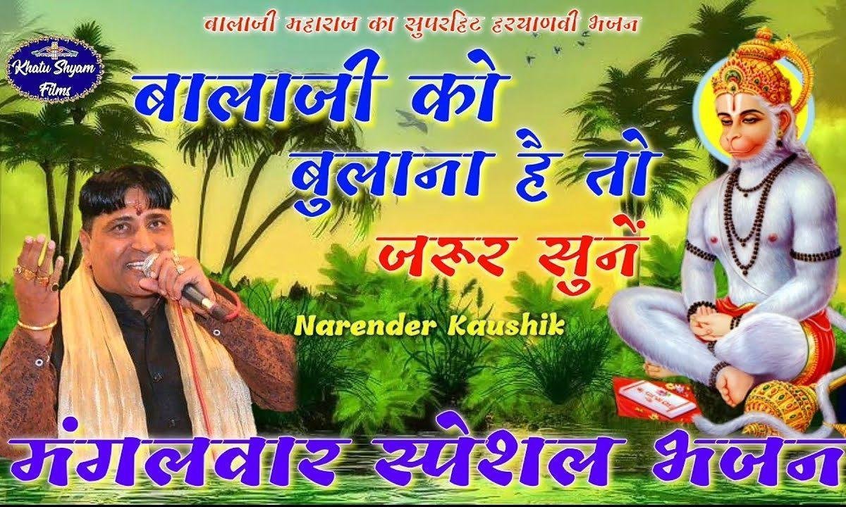 एक बे आणां होगा हो बाबा लाल लंगोटे आले Lyrics, Video, Bhajan, Bhakti Songs