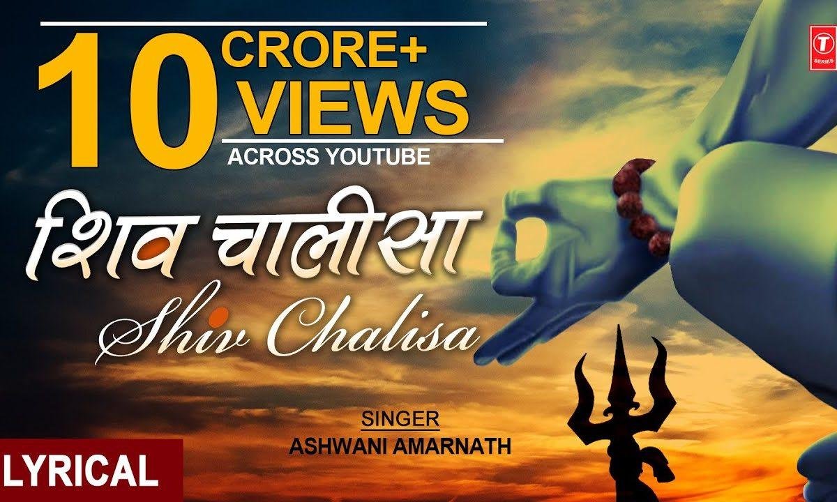 शिव चालीसा हिंदी Lyrics, Video, Bhajan, Bhakti Songs