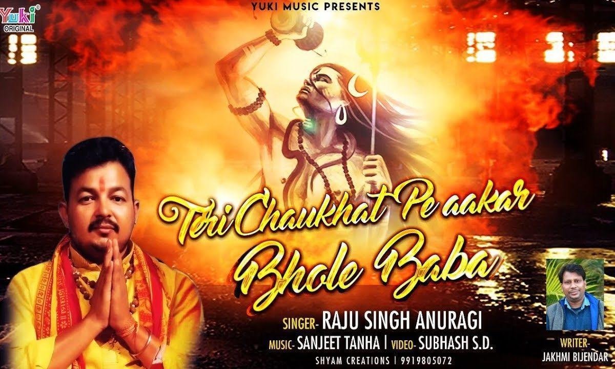 तेरी चौखट पे आके भोले बाबा भजन Lyrics, Video, Bhajan, Bhakti Songs