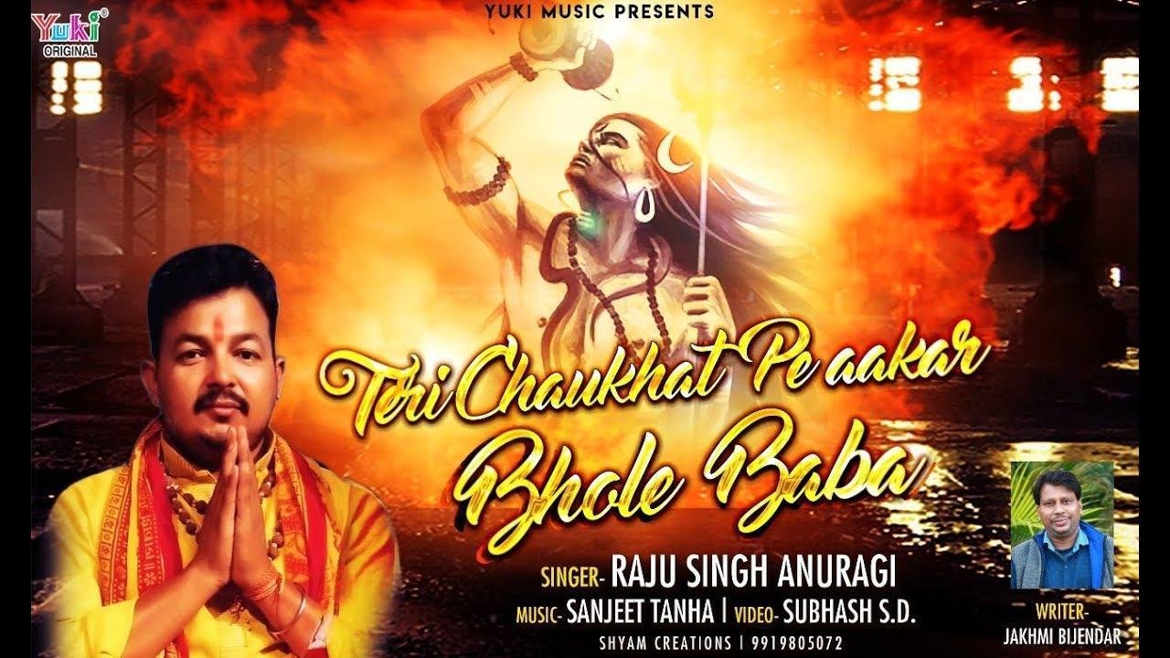 तेरी चौखट पे आके भोले बाबा भजन Lyrics, Video, Bhajan, Bhakti Songs