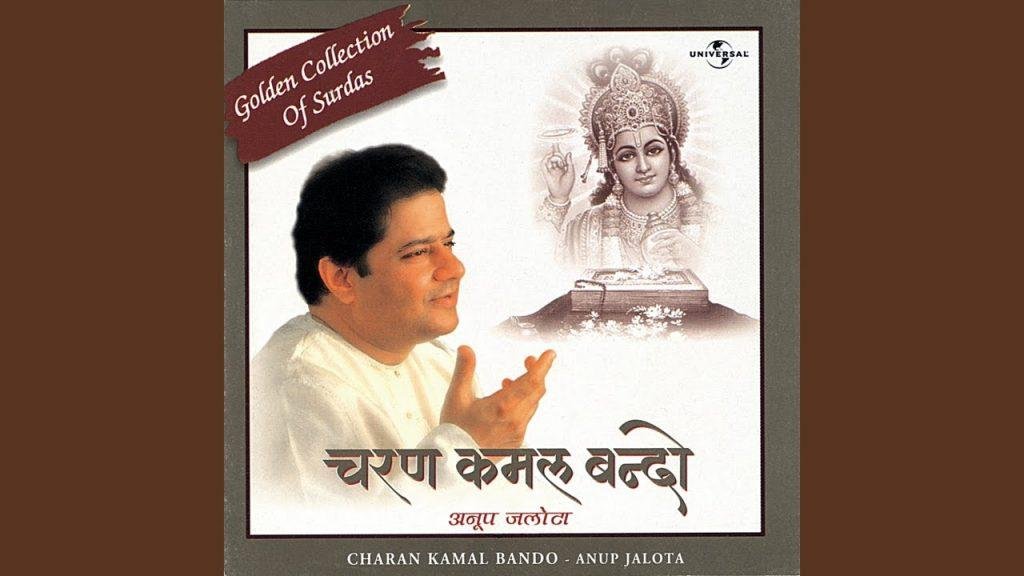 चरण कमल बंदों हरि राई भजन Lyrics, Video, Bhajan, Bhakti Songs