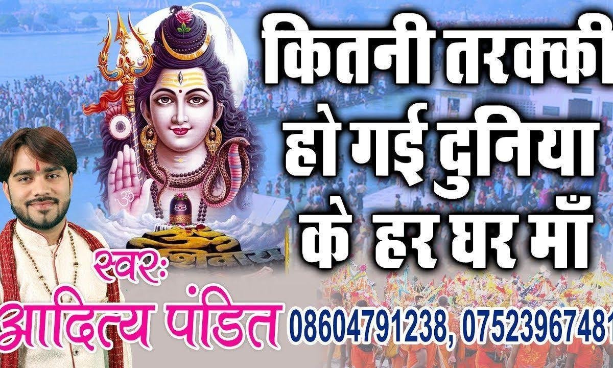 कितनी तरक्की हो गयी दुनिया के हर घर मा Lyrics, Video, Bhajan, Bhakti Songs