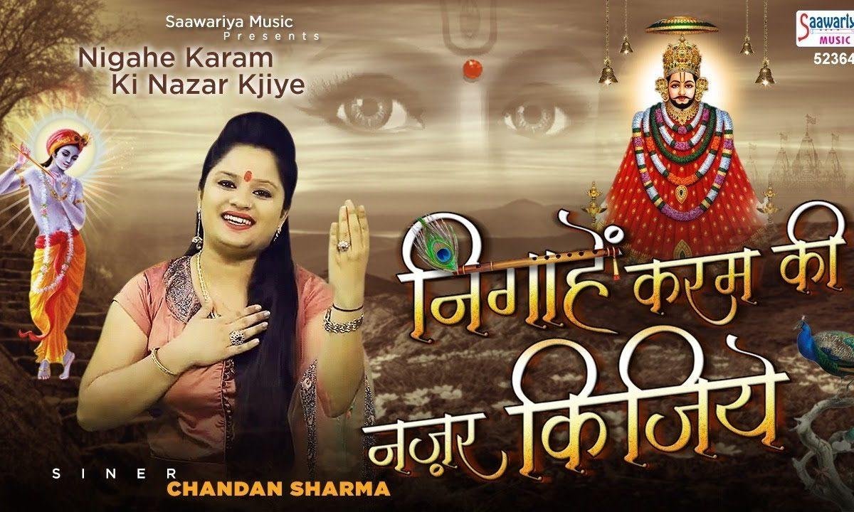 निगाहें करम की नज़र कीजिए भजन Lyrics, Video, Bhajan, Bhakti Songs