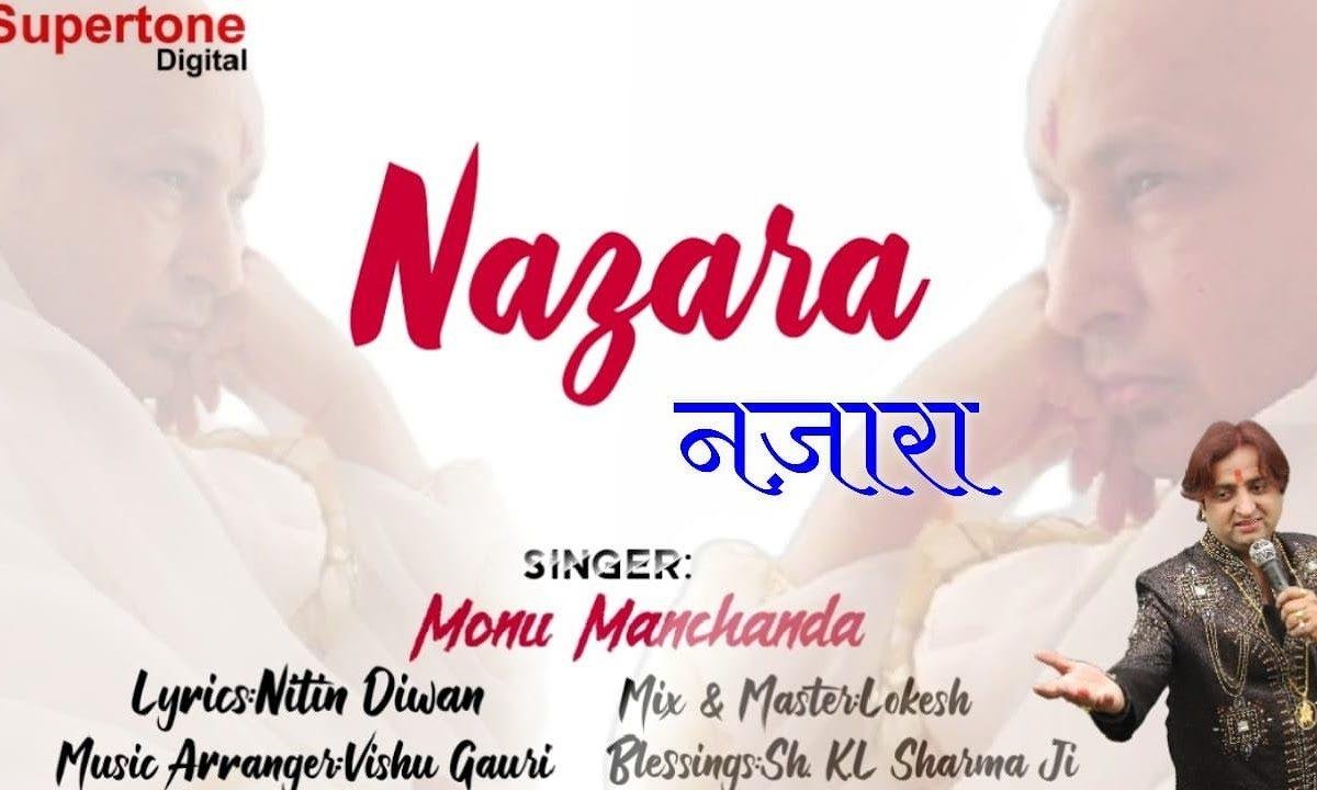 तेरे दर्शना दा लैन दे नज़ारा गुरुजी थोड़ी देर ठहर जा Lyrics, Video, Bhajan, Bhakti Songs