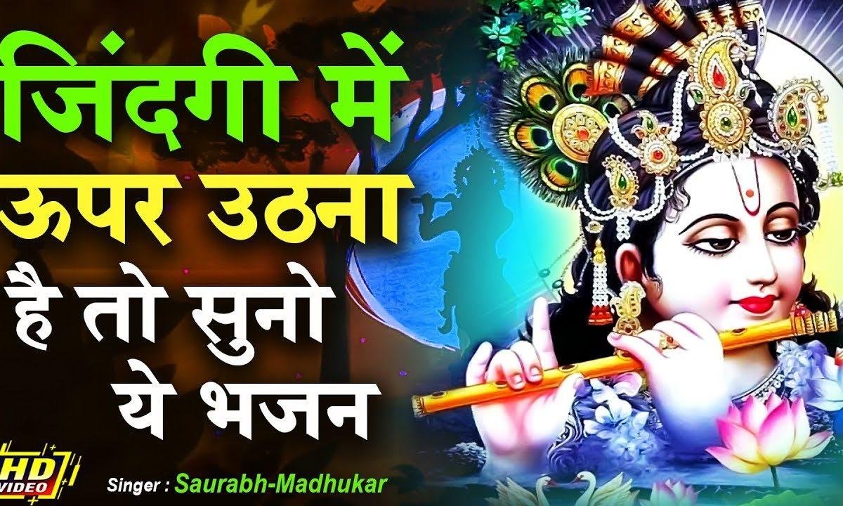 जैसे जैसे दर पे तेरे झुकता चला गया भजन Lyrics, Video, Bhajan, Bhakti Songs