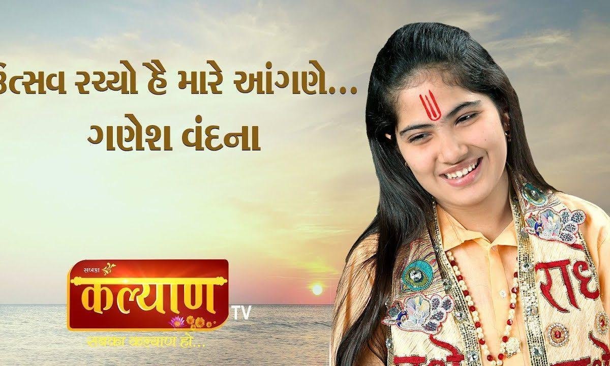 उत्सव रच्यो है म्हारे आँगने थे आजो गौरी का लाल भजन Lyrics, Video, Bhajan, Bhakti Songs