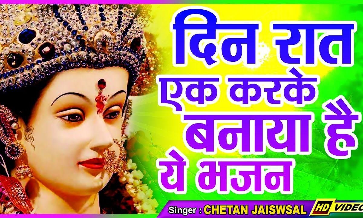 मैया बुलाले नवराते में नाचेंगे हम सब जगराते में Lyrics, Video, Bhajan, Bhakti Songs
