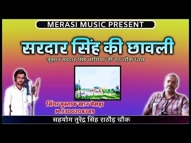 भोमिया जी सरदार म्हारा राठोड़ी सिरदार घुड़ले रे घमके आइजो Lyrics, Video, Bhajan, Bhakti Songs