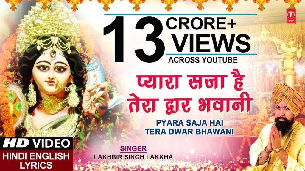 प्यारा सजा है तेरा द्वार भवानी हिंदी भजन Lyrics, Video, Bhajan, Bhakti Songs