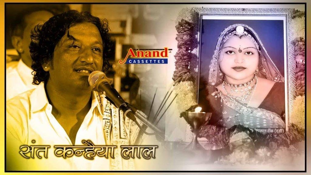 कर्मो री रेखा टाली ना टले भजन Lyrics, Video, Bhajan, Bhakti Songs