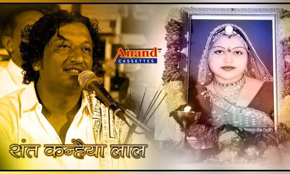 कर्मो री रेखा टाली ना टले भजन Lyrics, Video, Bhajan, Bhakti Songs