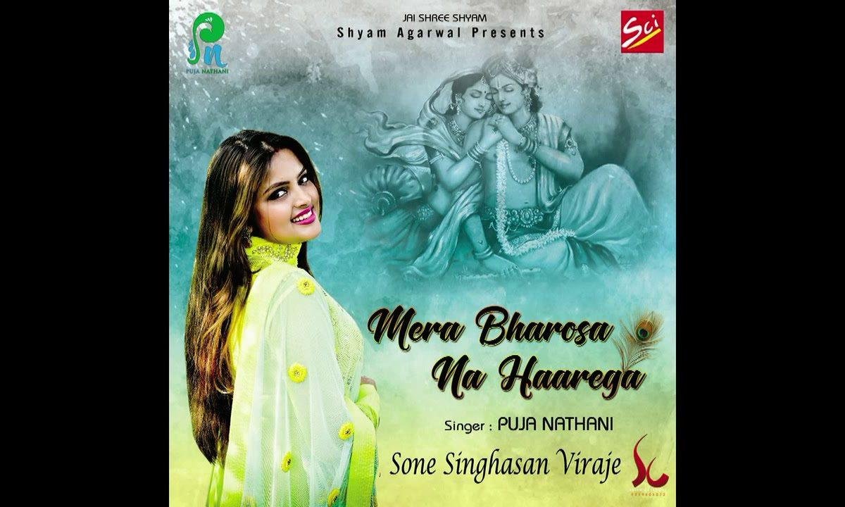 सोने सिंघासन विराजे बाबो श्याम भजन Lyrics, Video, Bhajan, Bhakti Songs