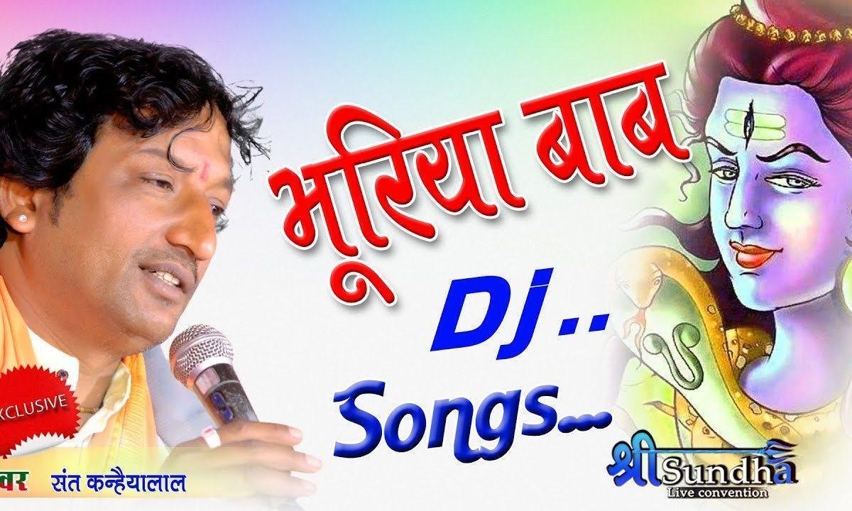 बैठा बैठा मोटा मगरा माय ए मारा भूरीया बाबा रे Lyrics, Video, Bhajan, Bhakti Songs