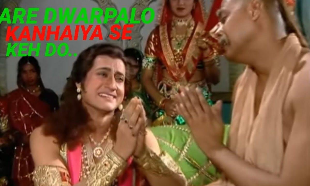 अरे द्वारपालों कन्हैया से कह दो भजन Lyrics, Video, Bhajan, Bhakti Songs