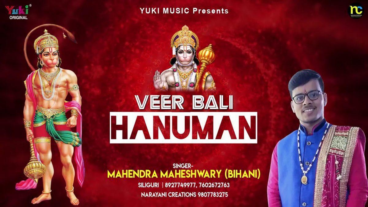 वीर बली हनुमान थारे ह्रदय सियाराम भजन Lyrics, Video, Bhajan, Bhakti Songs
