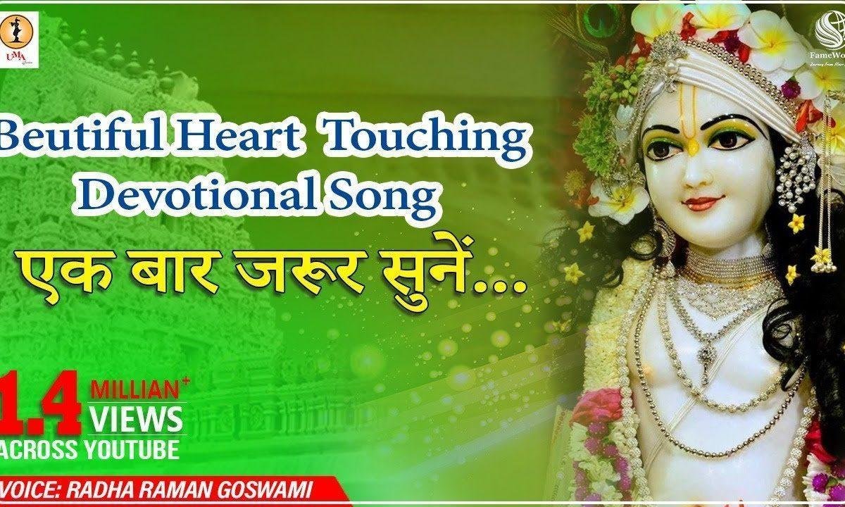 मेरे बाँके बिहारी सांवरिया तेरा जलवा कहाँ पर नहीं है भजन Lyrics, Video, Bhajan, Bhakti Songs