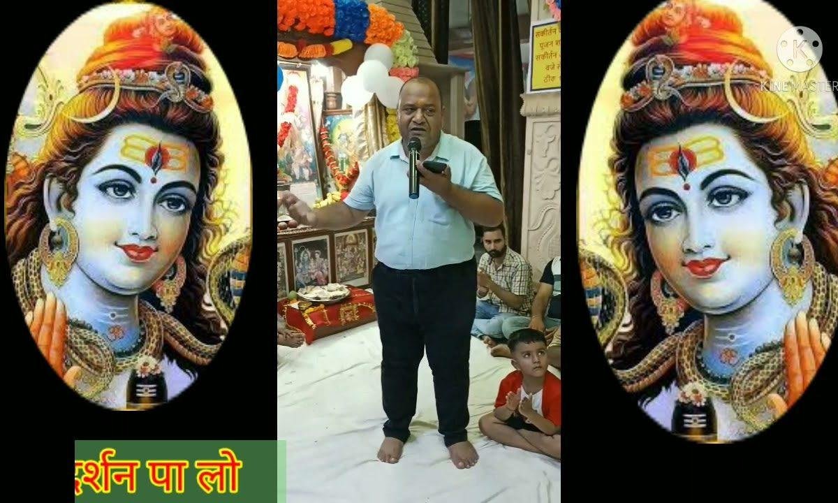 शिव गौरां के मिलन का उत्सव मिलकर सब मना लो Lyrics, Video, Bhajan, Bhakti Songs