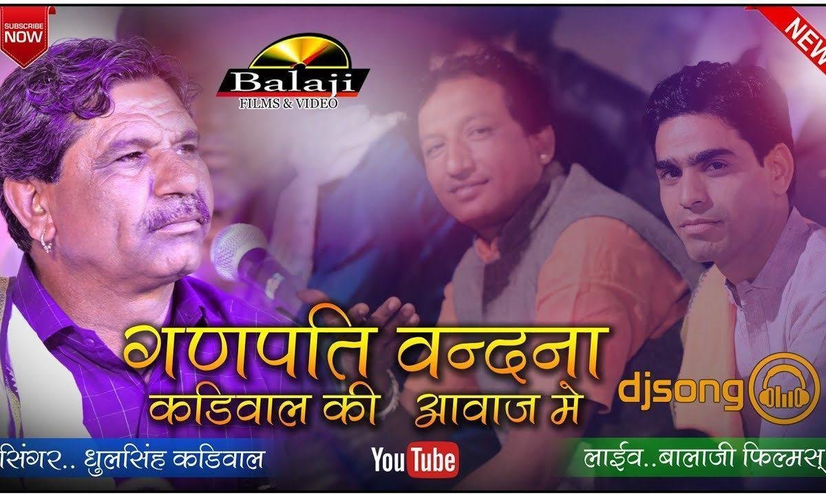 गवरी रा लाल गणेश ए अमीया रा लाल गणेश Lyrics, Video, Bhajan, Bhakti Songs