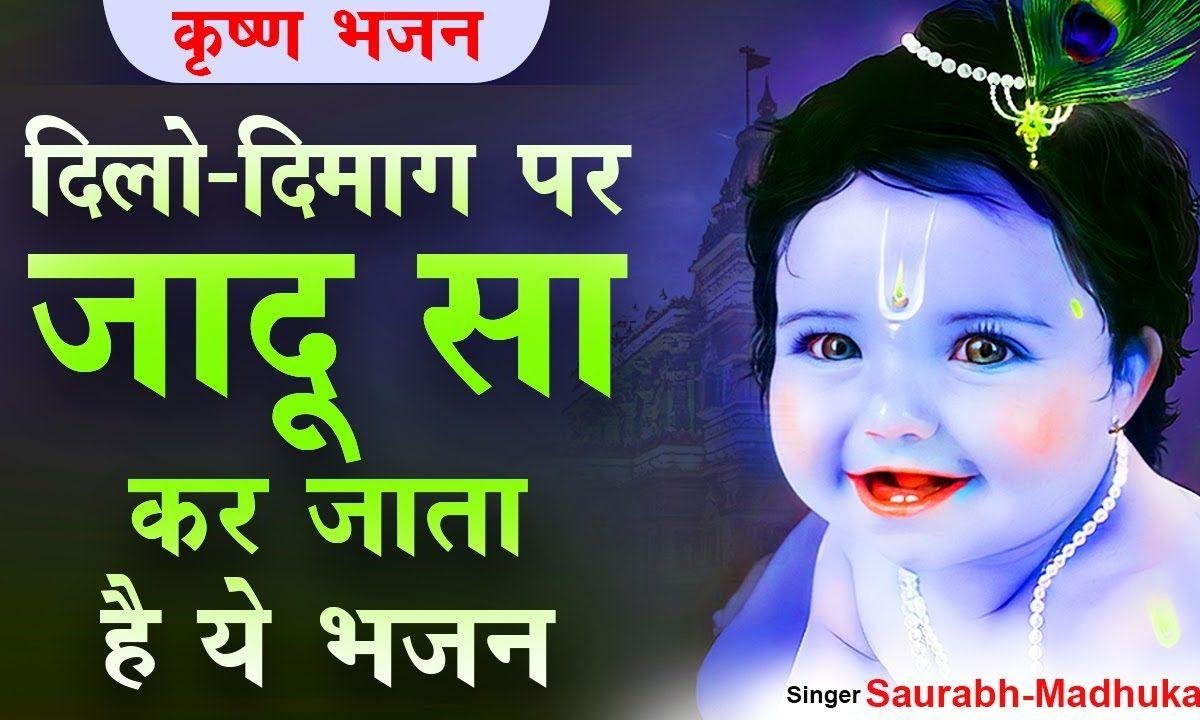 कैसा जादू सांवरिया है तेरे प्यार में भजन Lyrics, Video, Bhajan, Bhakti Songs
