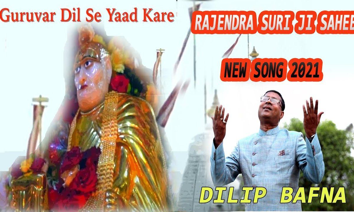 दादा बेगो बेगो आजा रे हे भरतपुर का राजा रे जैन भजन Lyrics, Video, Bhajan, Bhakti Songs