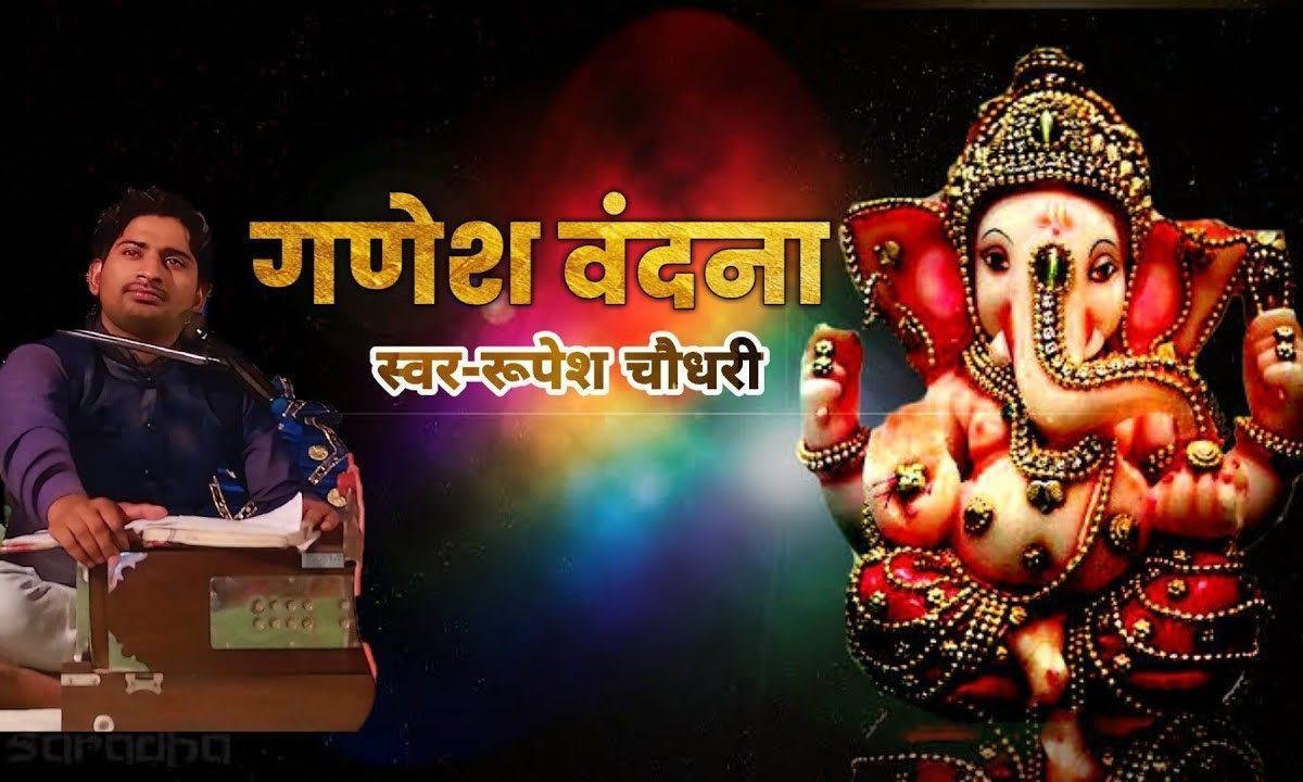 गौरी तनय गणपति को दो फूल चढ़ाते हैं भजन Lyrics, Video, Bhajan, Bhakti Songs