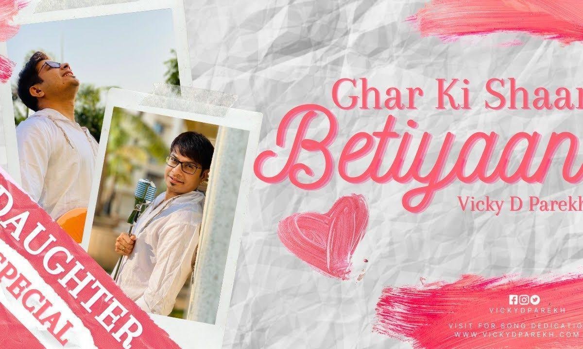 घर की शान बेटियां पिता का मान बेटियां Lyrics, Video, Bhajan, Bhakti Songs