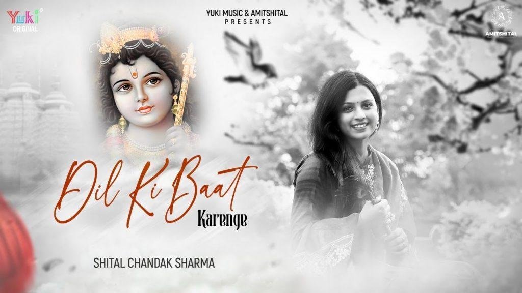 आओगे जब तुम ओ सांवरा दिल की बातें करेंगे Lyrics, Video, Bhajan, Bhakti Songs